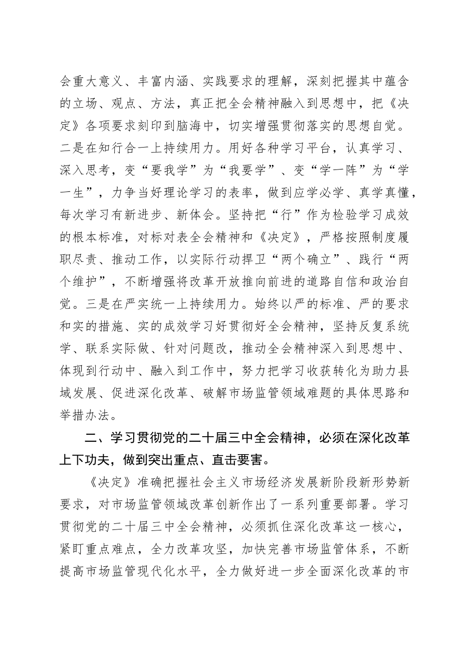 党的二十届三中全会研讨材料_第2页