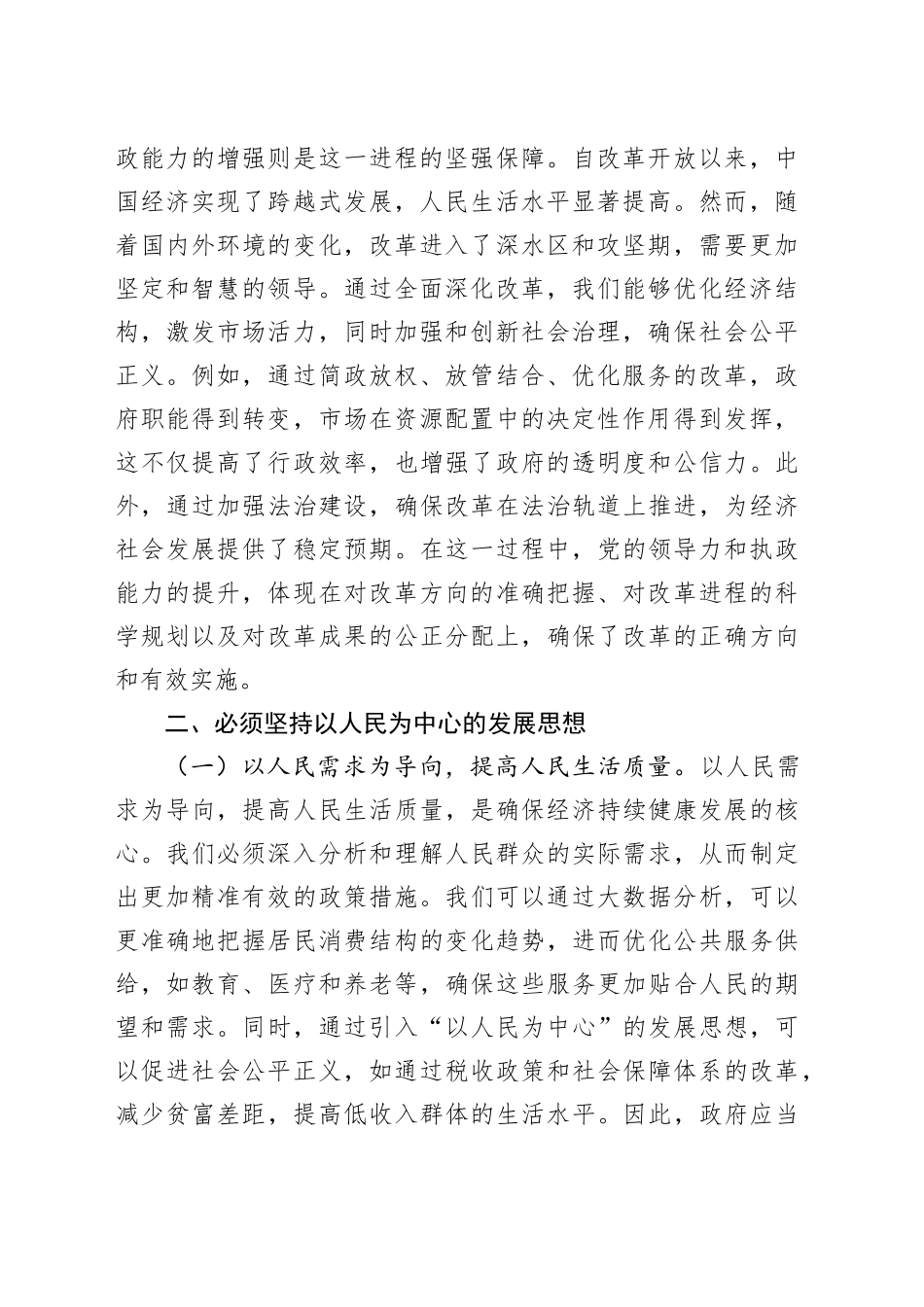 党的二十届三中全主题党课提纲_第2页