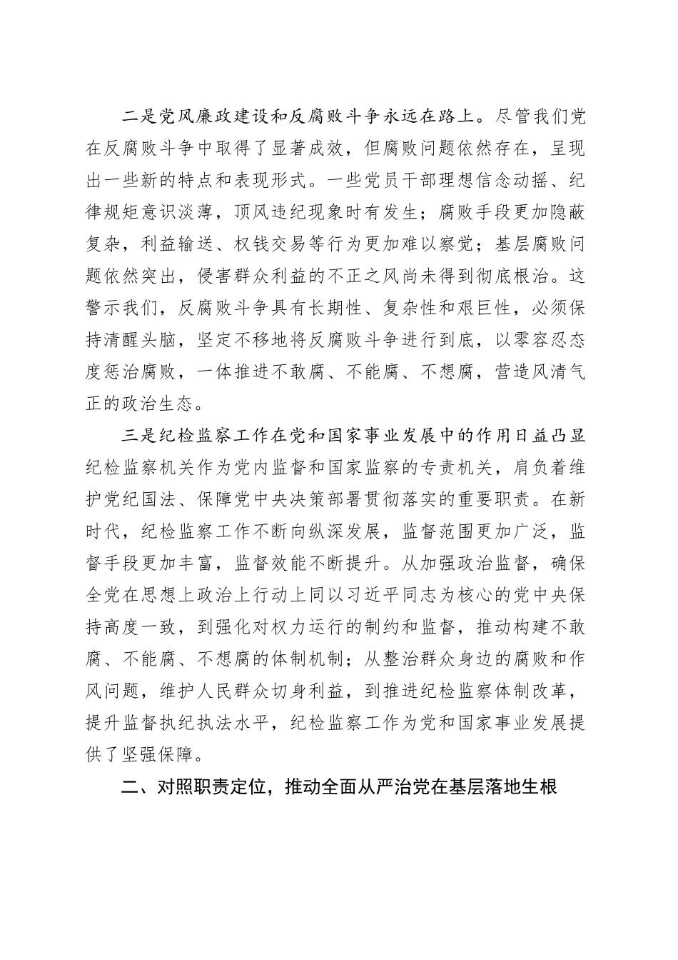 党的二十届中央纪委四次全会学习体会：深悟全会精神要义 筑牢基层廉政根基_第2页