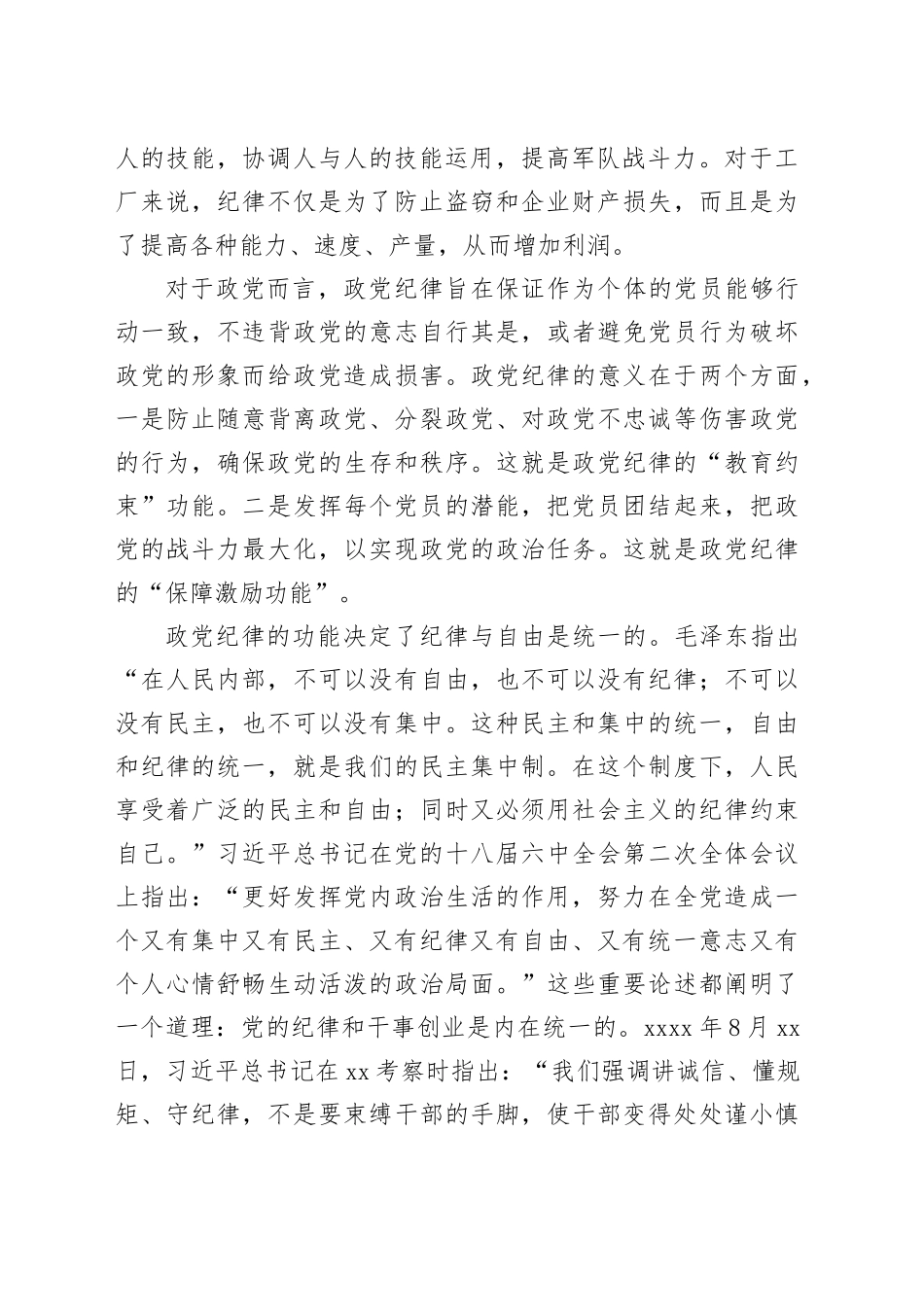 党的纪律和干事创业是内在统一的_第2页