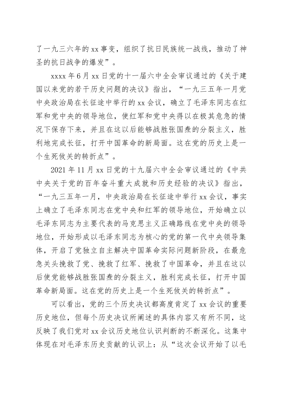 党的历史上生死攸关的转折点——纪念遵义会议召开90周年_第2页
