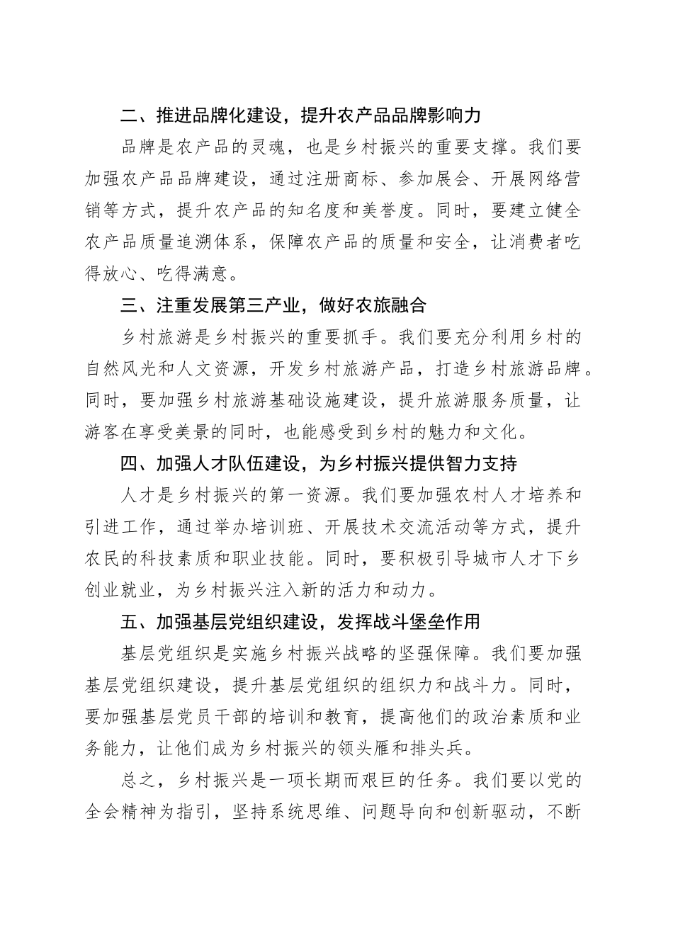 党的全会精神引领乡村振兴新篇章——学习交流发言稿_第2页