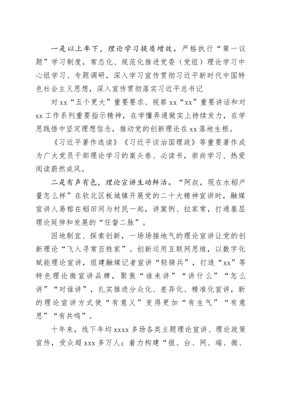 党的十八大以来xx市宣传思想文化工作综述工作报告合集（3篇）_第2页