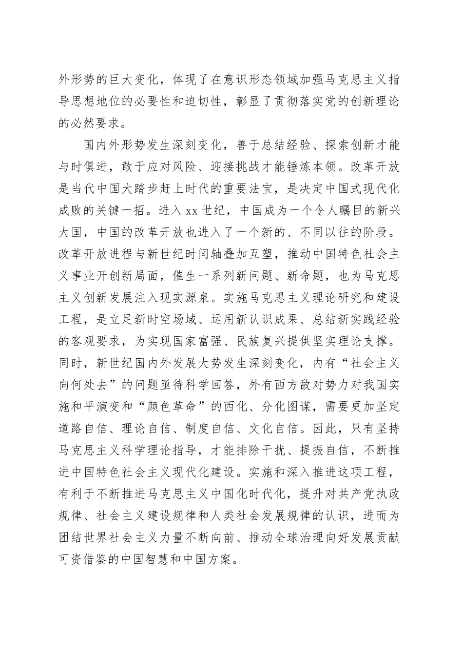 党的思想理论建设的基础工程、战略工程_第2页