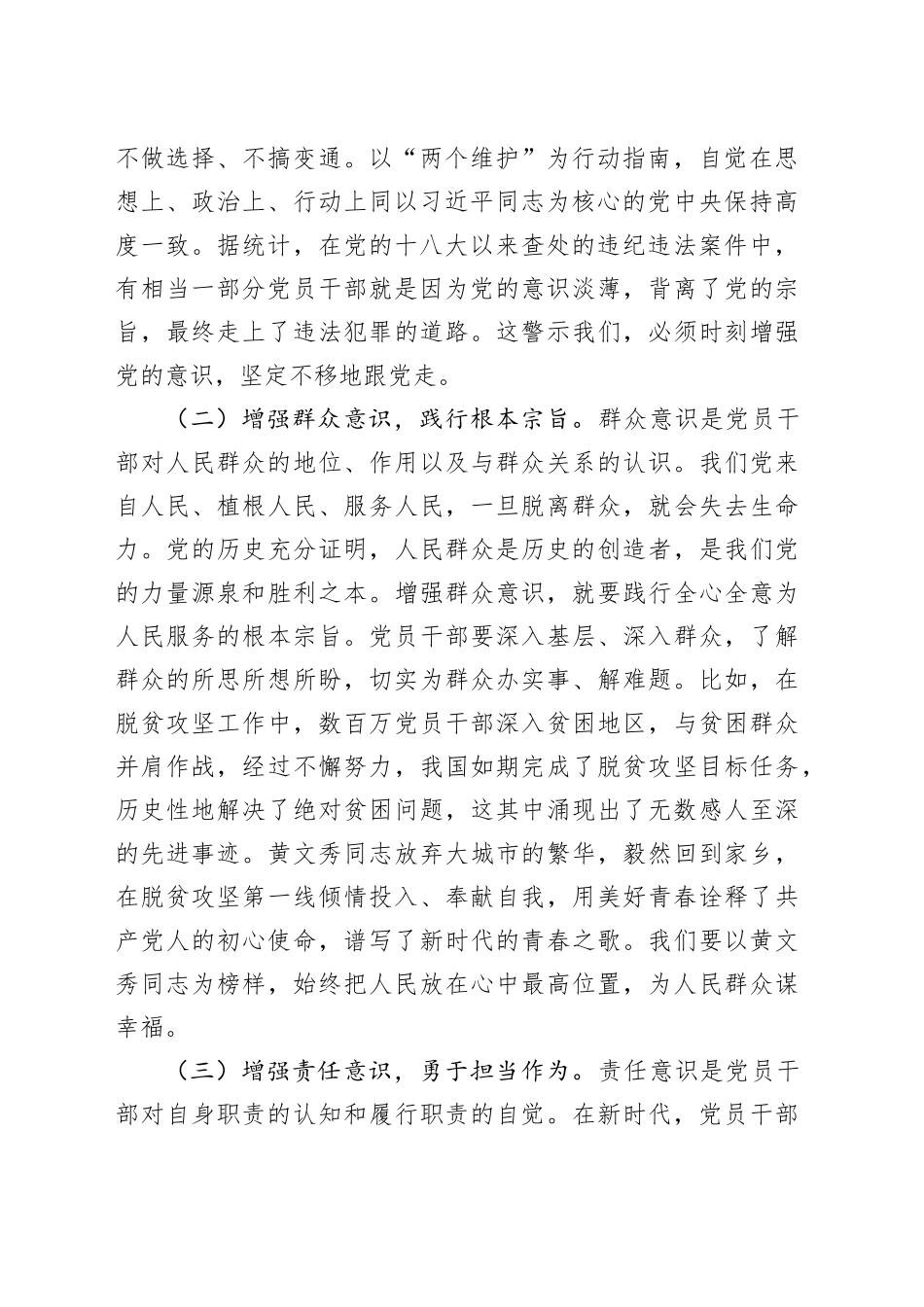 党风廉政建设党课讲稿：坚守底线，廉洁从政20250312_第2页