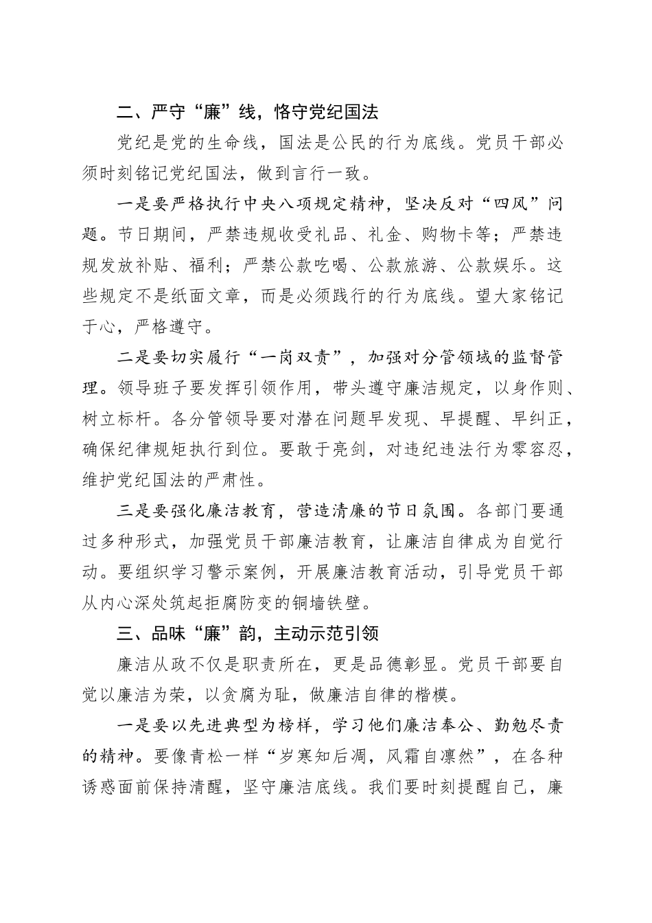 党风廉政建设党课讲稿20250212_第2页