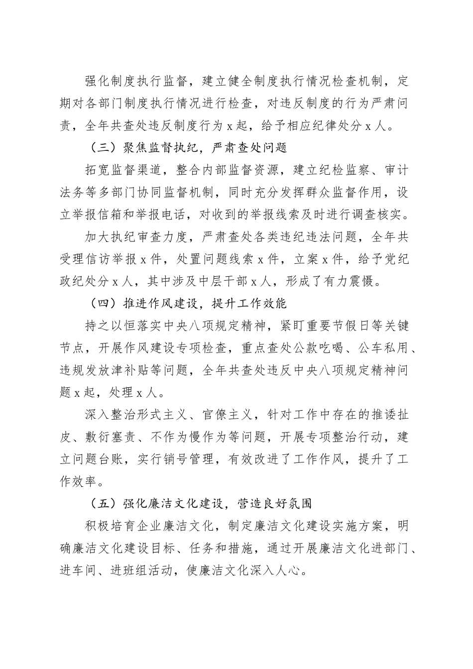 党风廉政建设分析报告_第2页