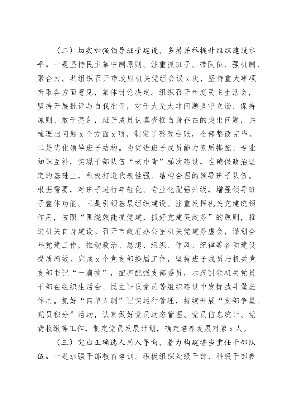 党风廉政建设工作总结及下步工作安排_第2页