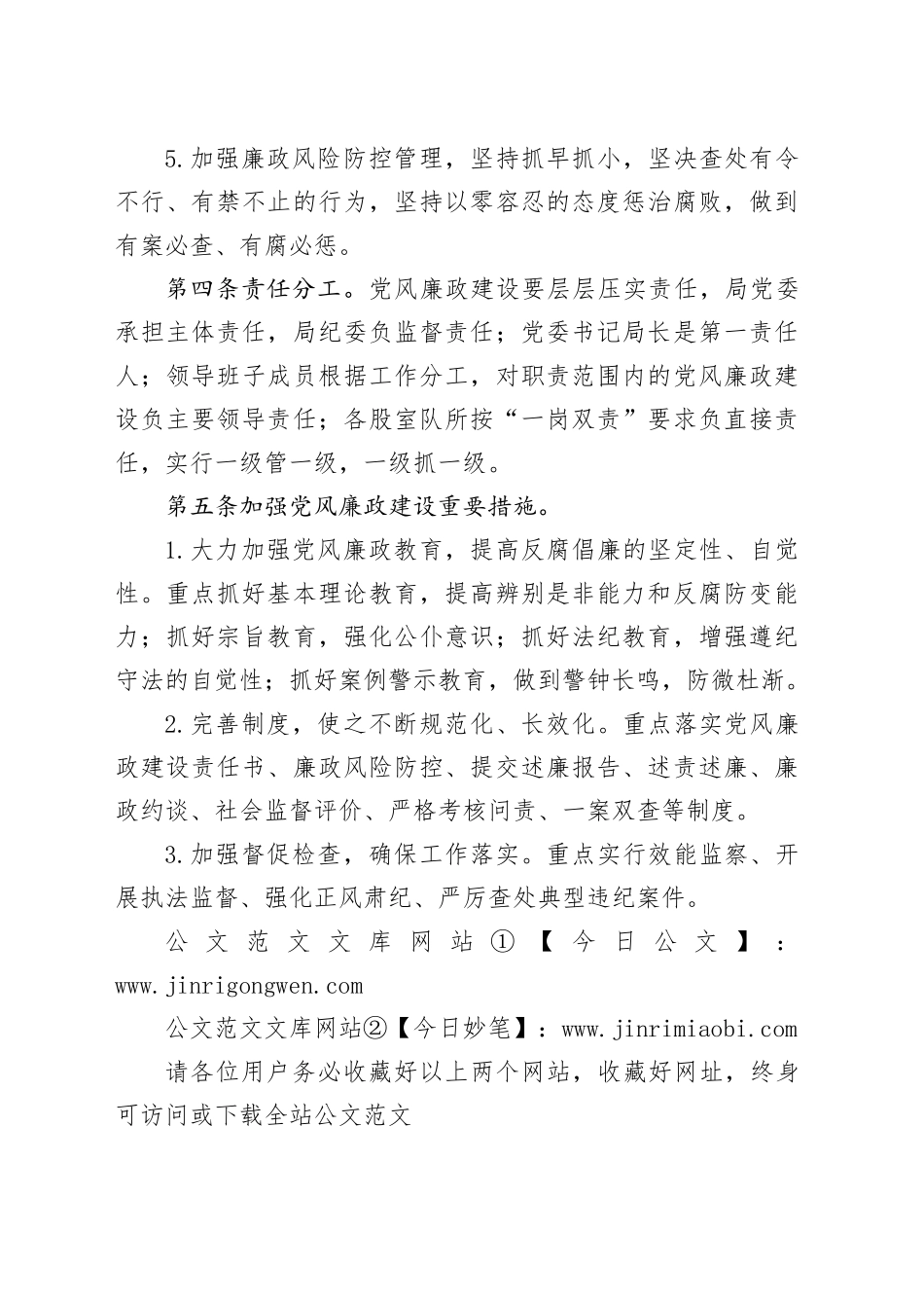 党风廉政建设和反腐败工作制度_第2页