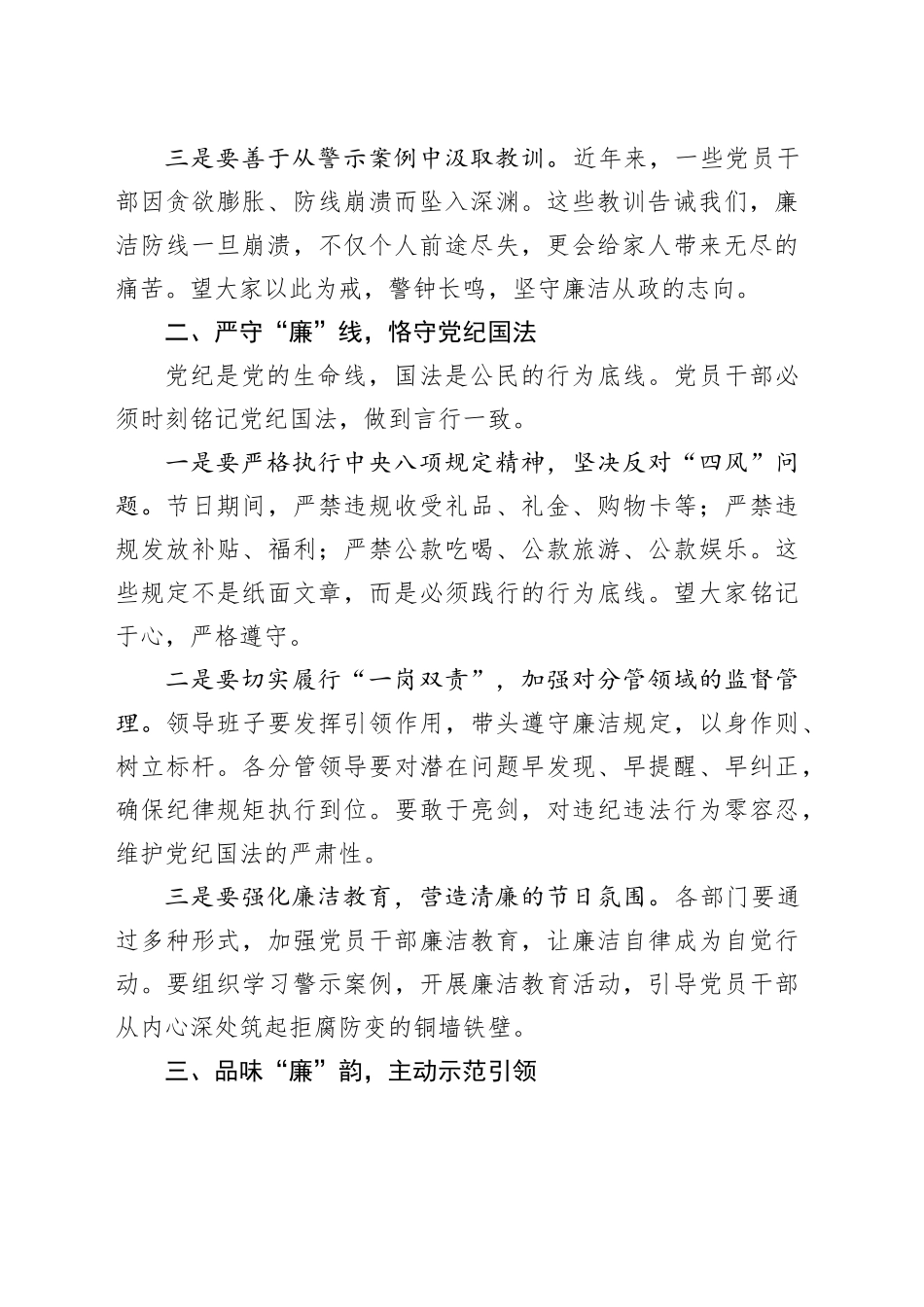 党风廉政建设推进会上的讲话：“明廉志”守廉线”“树廉风”“育廉家”“纳廉谏”_第2页