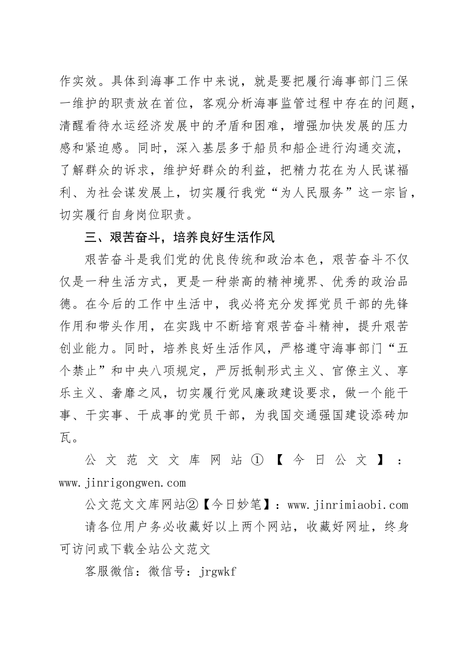 党风廉政建设我必须身体力行_第2页