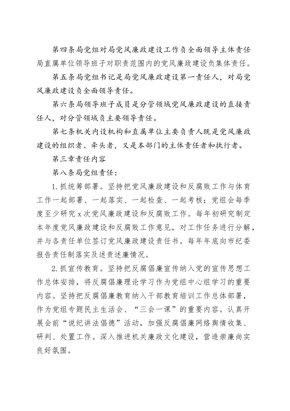 党风廉政建设责任制度_第2页