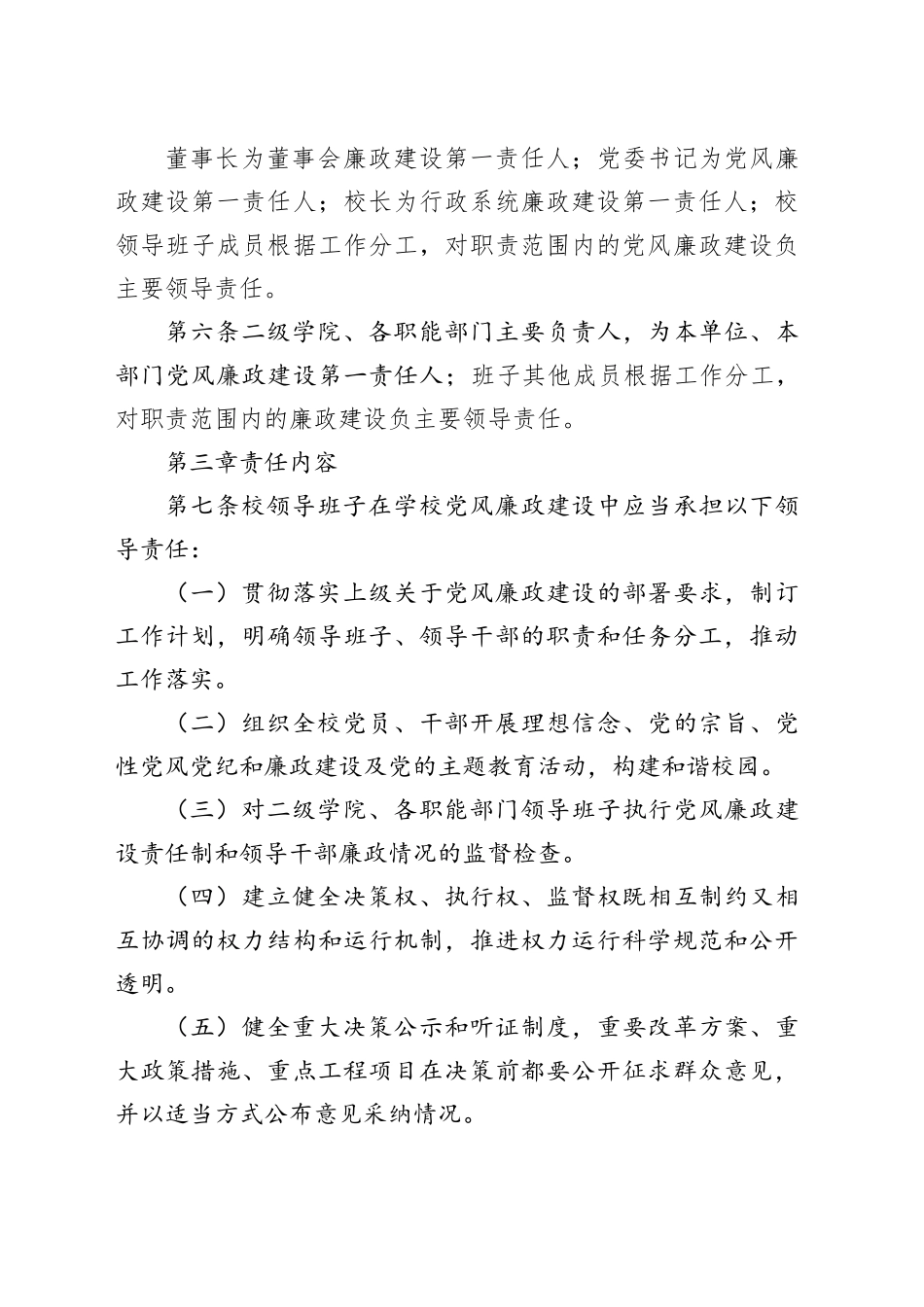 党风廉政建设责任制实施细则（制度）_第2页