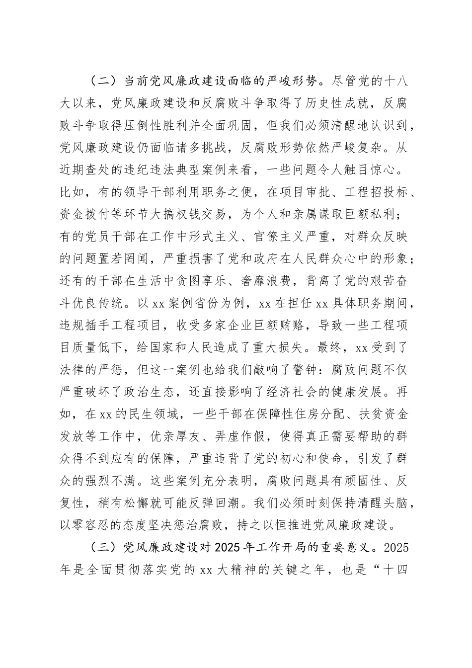 党风廉政建设专题党课：坚守廉洁底线，护航2025开局_第2页