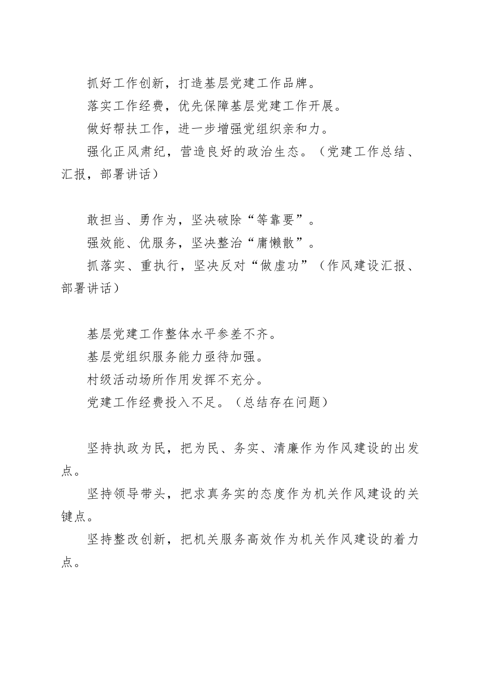 党风廉政类优秀标题20例_第2页