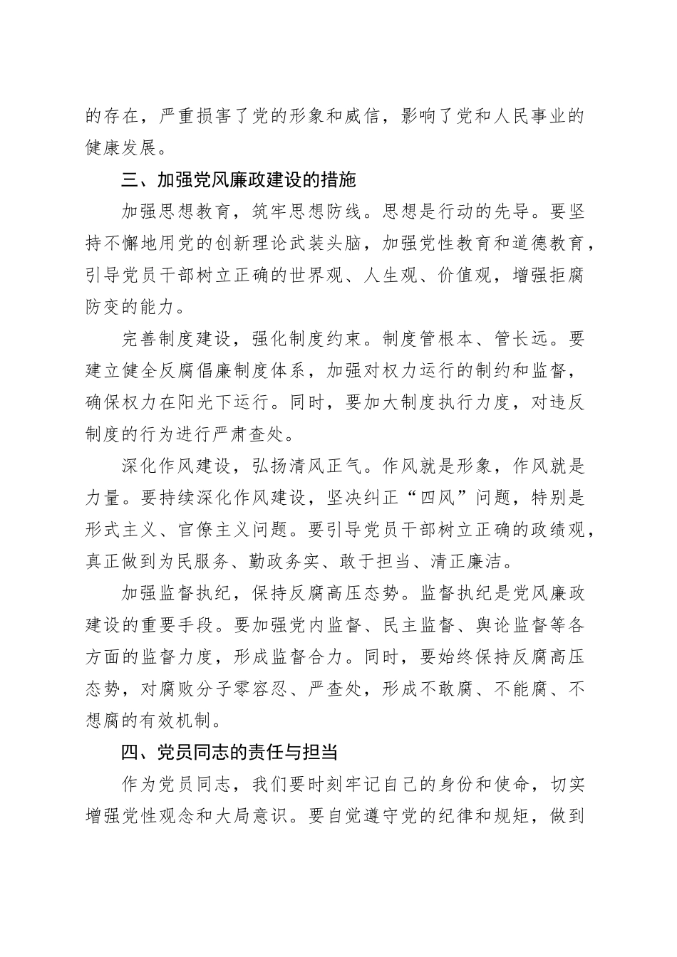 党风廉政专题党课：筑牢思想防线，弘扬清风正气_第2页