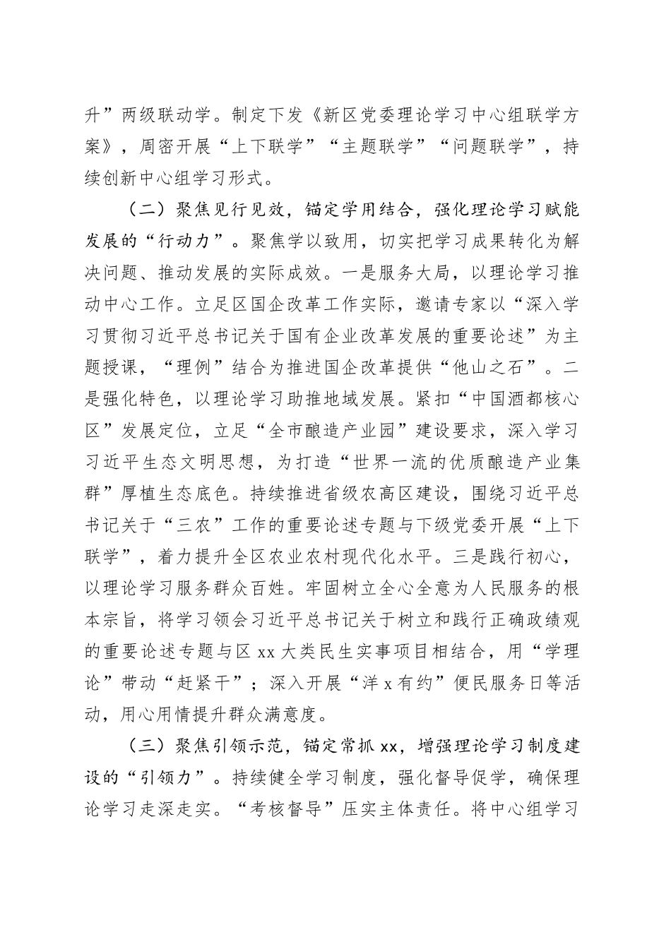 党工委理论学习中心组2024年理论学习工作总结（1865字）_第2页