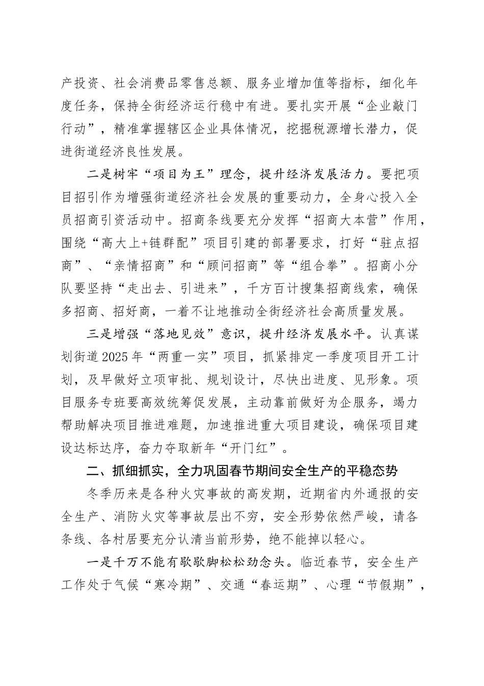 党工委书记在2025年春节前领导班子扩大会议上的讲话（街道）_第2页