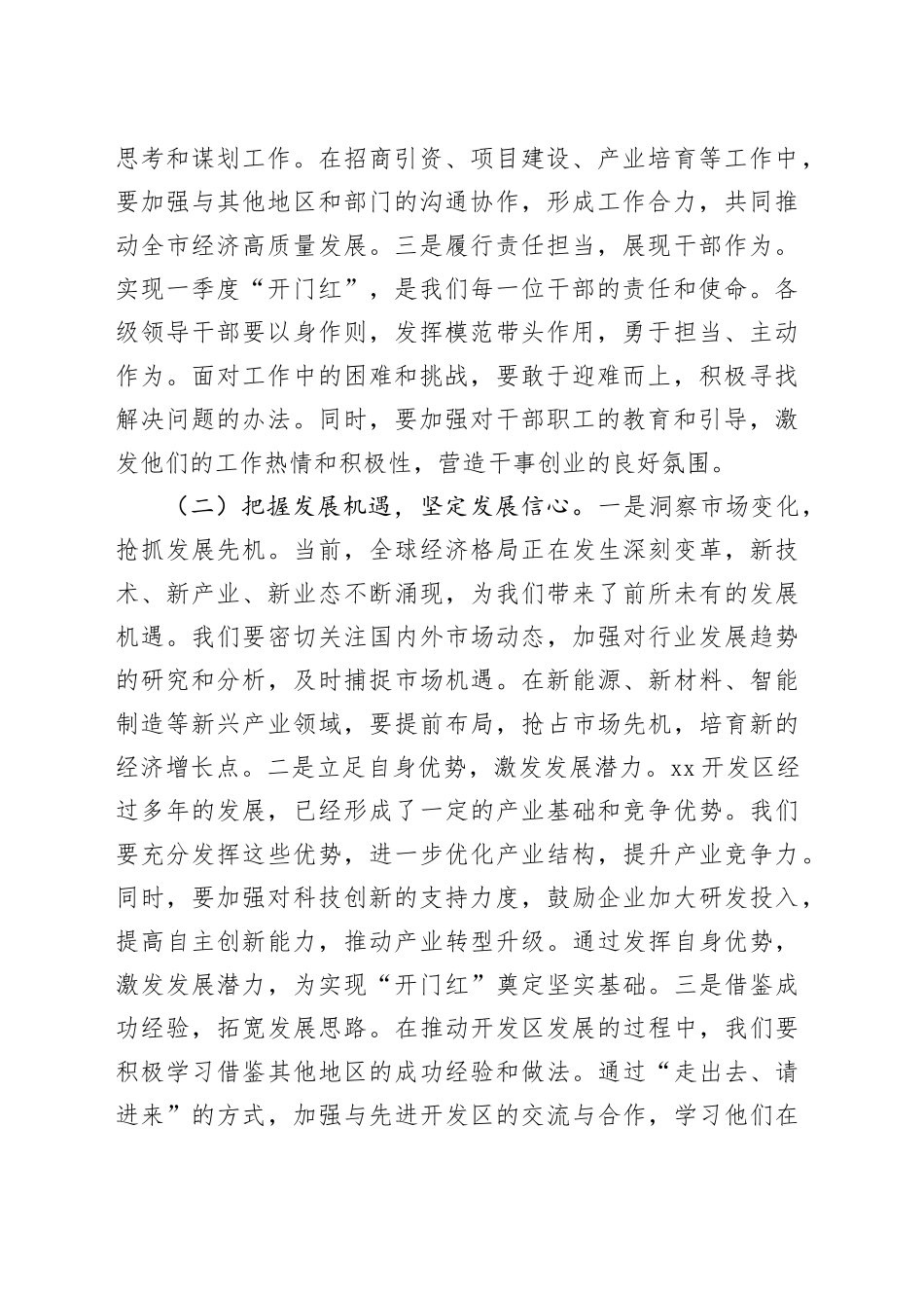 党工委书记在2025年开发区一季度“开门红”工作部署会上的讲话_第2页