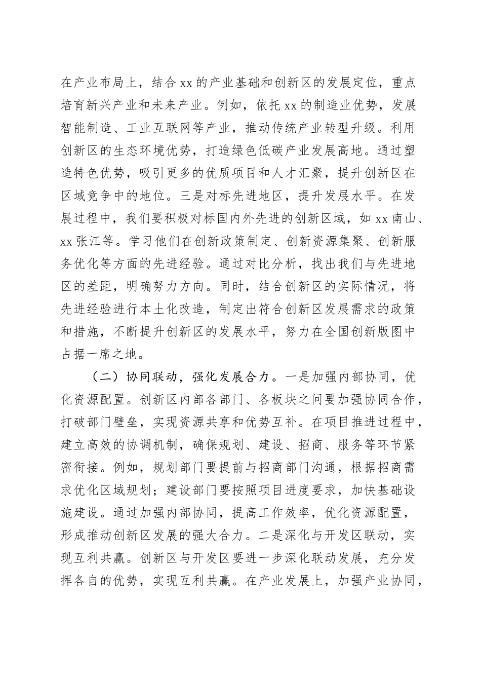 党工委书记在创新区2025年工作会议上的讲话_第2页