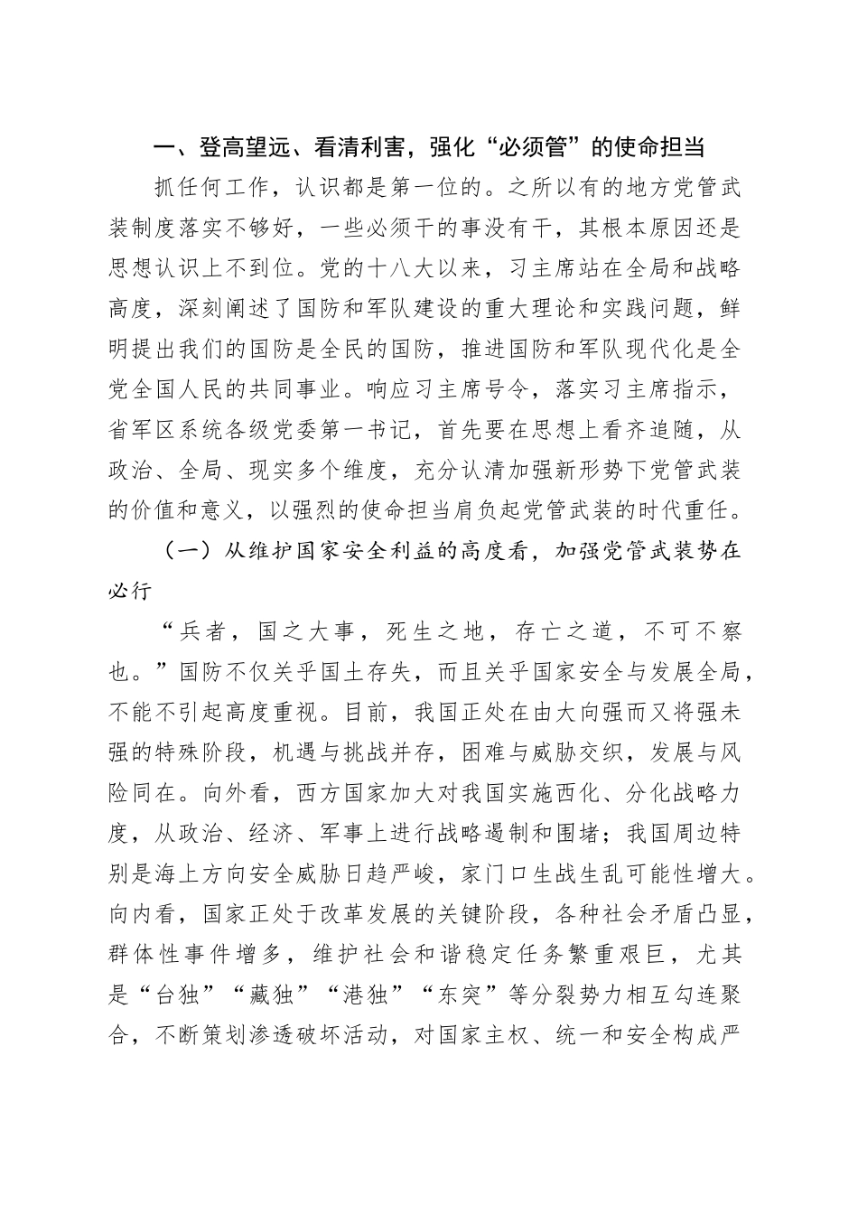 党管武装主题工作报告合集（4篇）_第2页