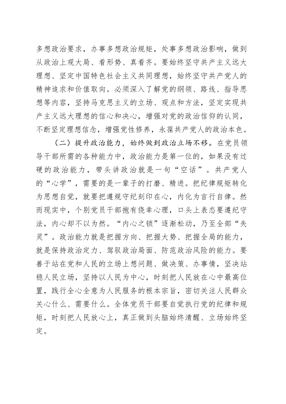 党规党纪专题党课：党员干部要明底线、知敬畏，真正把把纪律规矩转化为自觉遵循_第2页