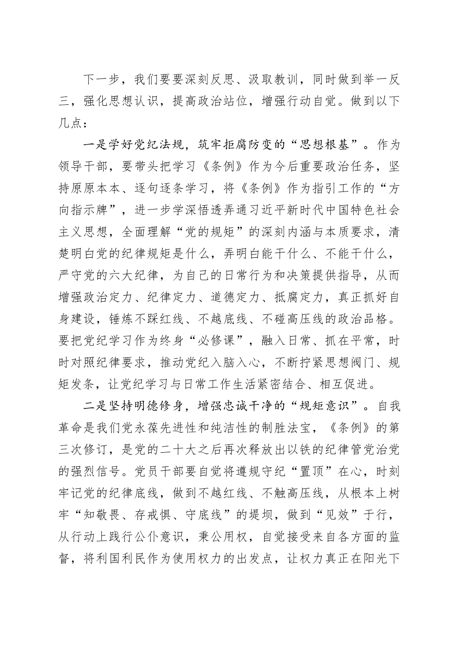 党纪教育案例心得体会（党委政府）_第2页