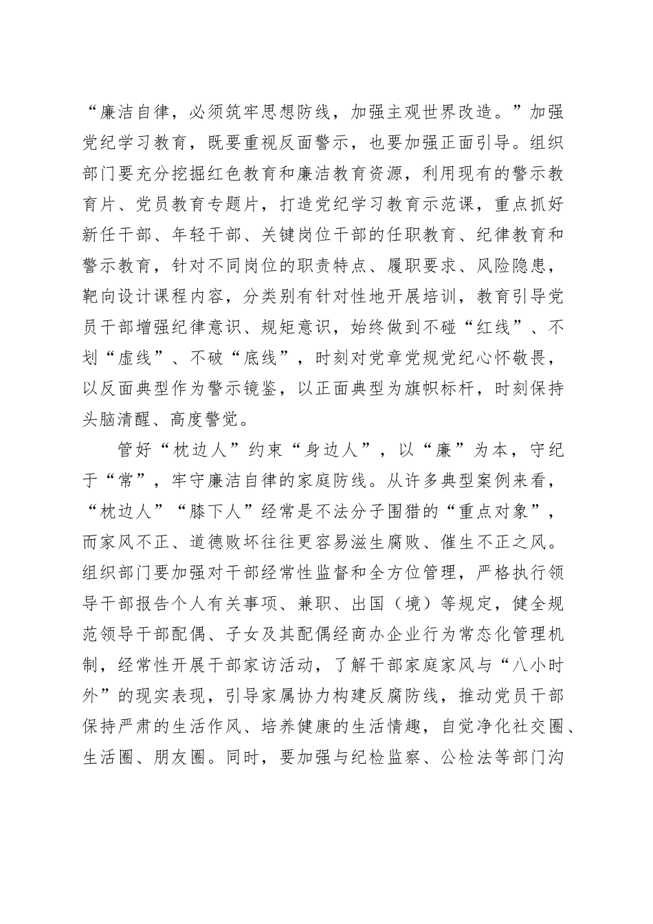 党纪学习教育-1稿_第2页