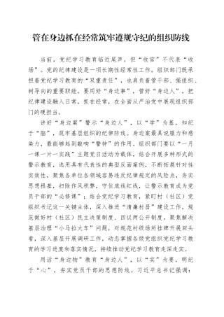 党纪学习教育-1稿