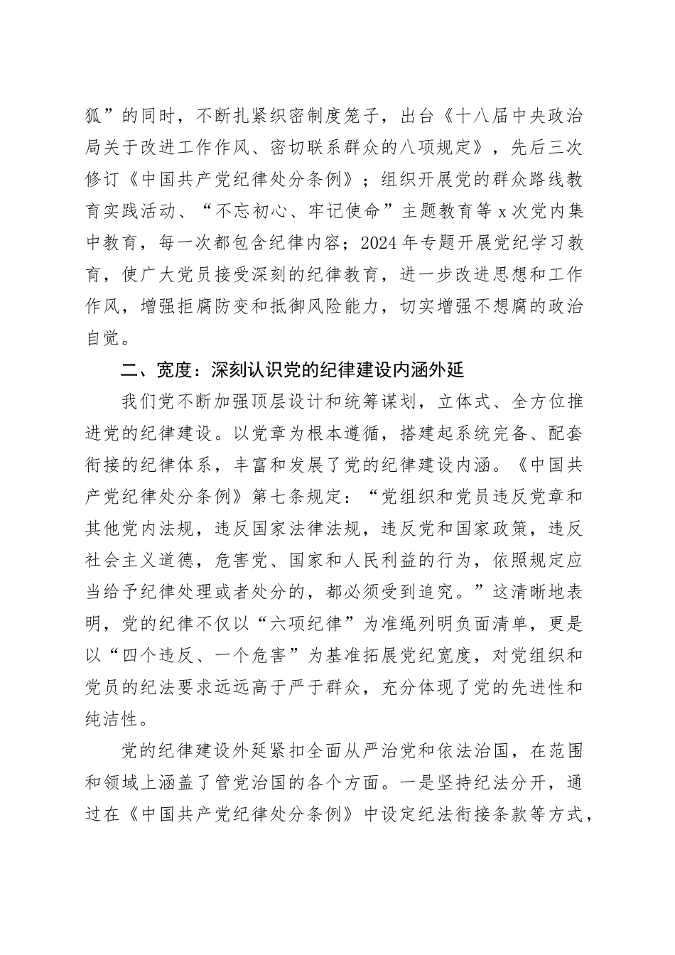 党纪学习教育党课讲稿：从五个“度”理解把握新时代党的纪律建设（3400字，23张）_第2页