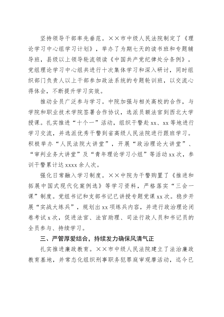 党纪学习教育工作总结（法院）_第2页
