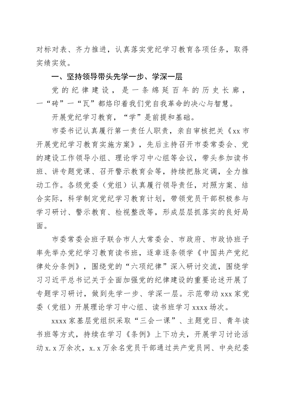 党纪学习教育工作总结、汇报、综述、经验交流材料合集（12篇）_第2页