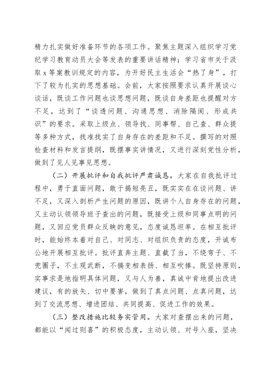 党纪学习教育民主生活会总结点评讲话20250101_第2页
