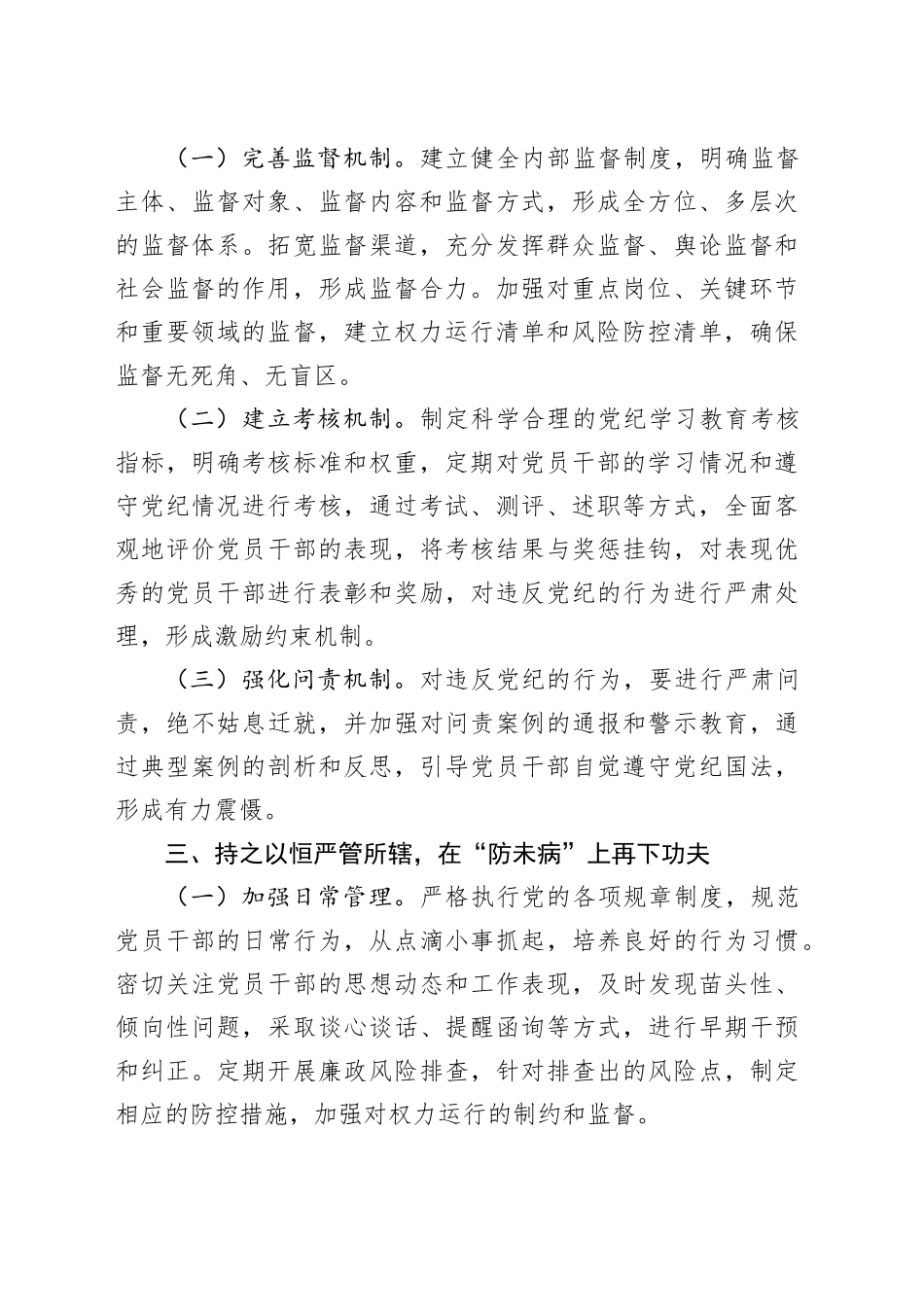 党纪学习教育总结讲话：学思想、长效治、防未病、提效能、转作风_第2页