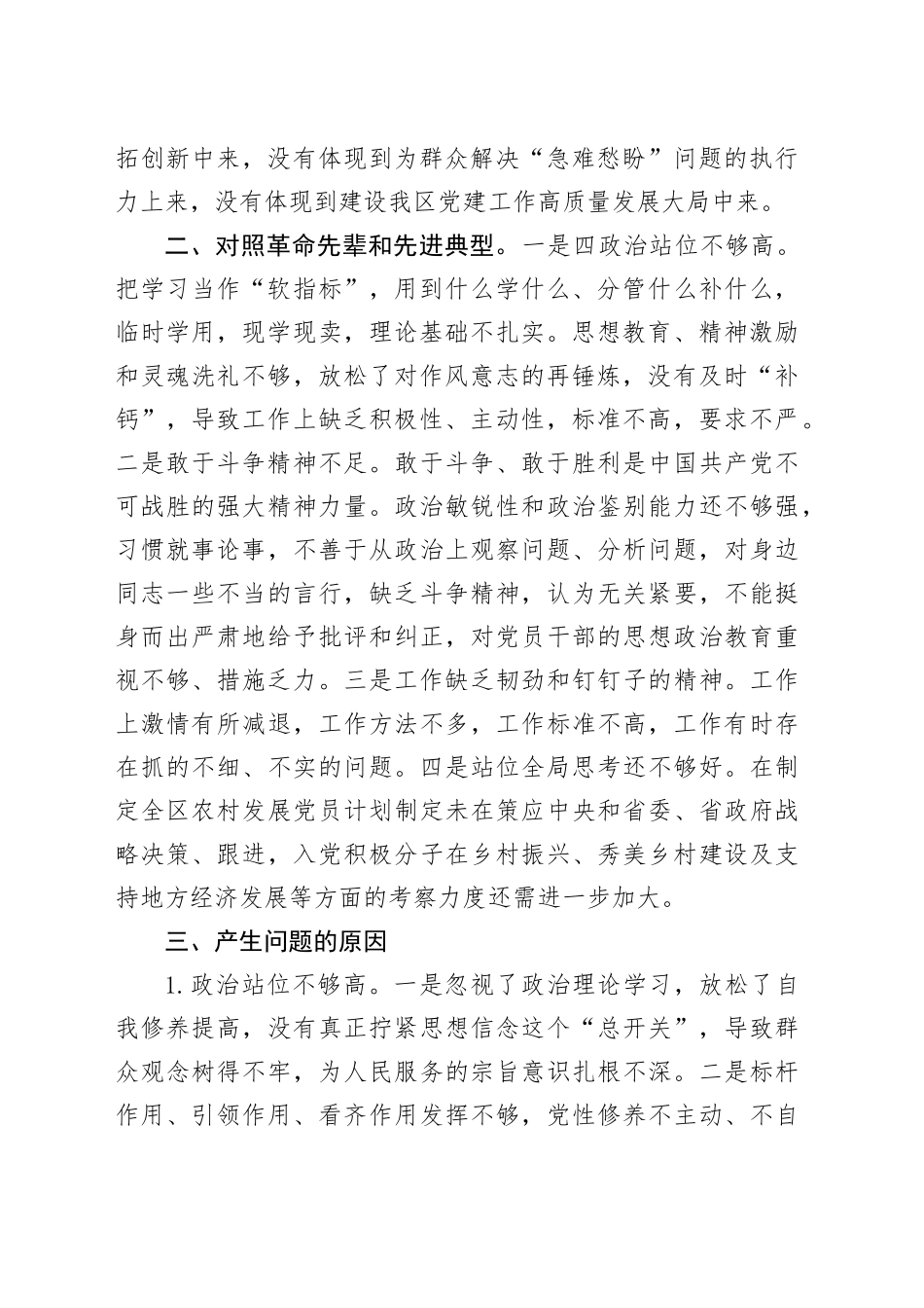 党纪学习教育组织生活会发言提纲_第2页