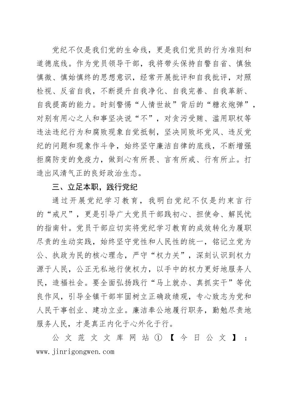 党纪学习心得体会（202406）_第2页