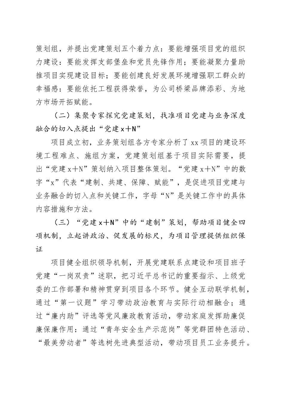 党建4＋N：实现党建和项目“一体化”策划_第2页
