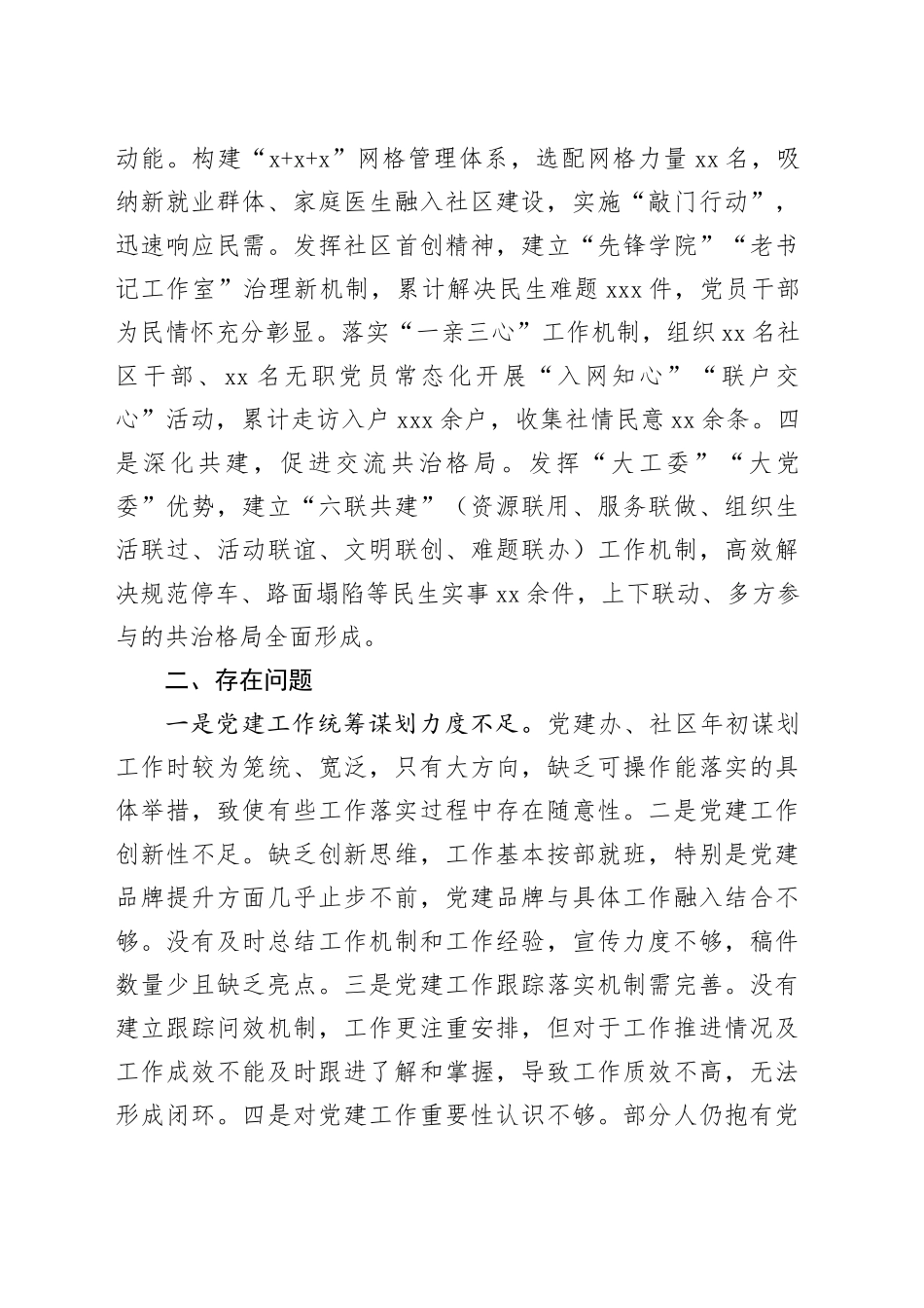 党建办2024年基层党建工作总结暨2025年谋划_第2页