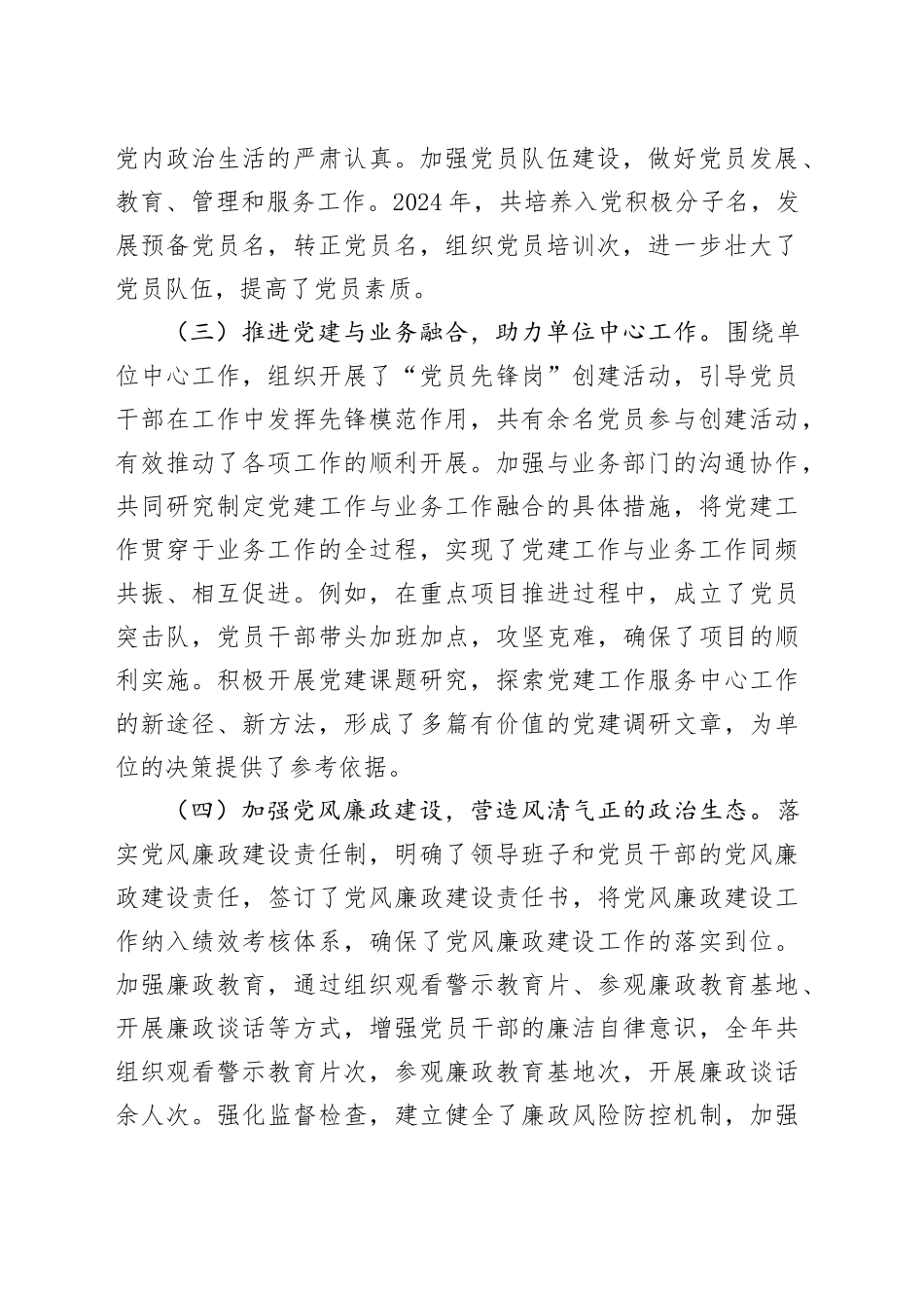 党建办公室主任2024年个人述职报告工作总结汇报党群工作部20250205_第2页