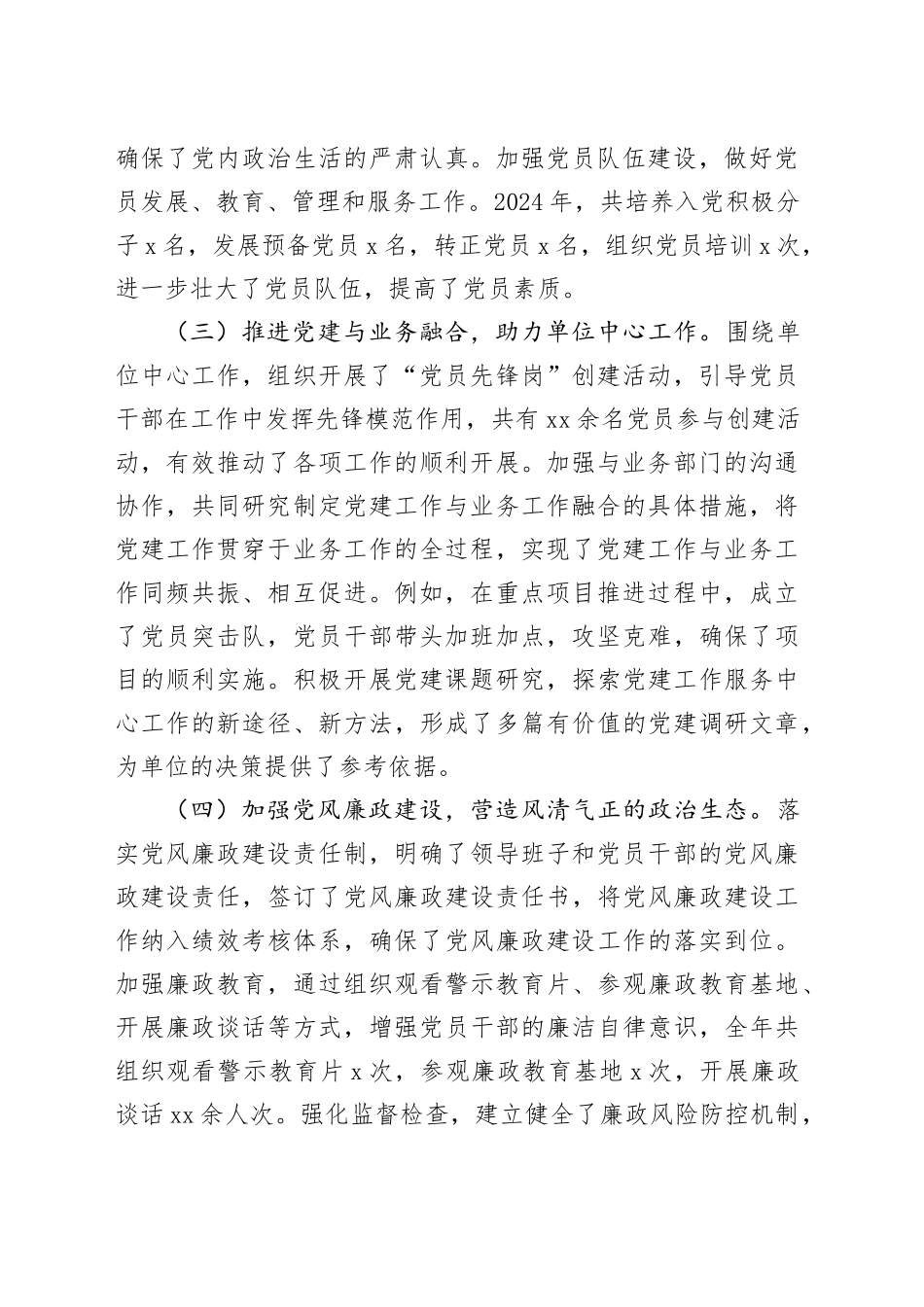 党建办主任2024年个人述职述责述廉报告（3360字）_第2页