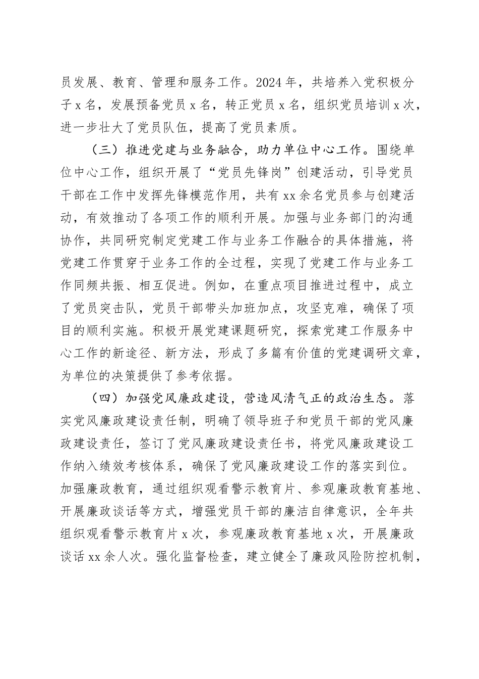 党建办主任个人工作总结（述职）_第2页