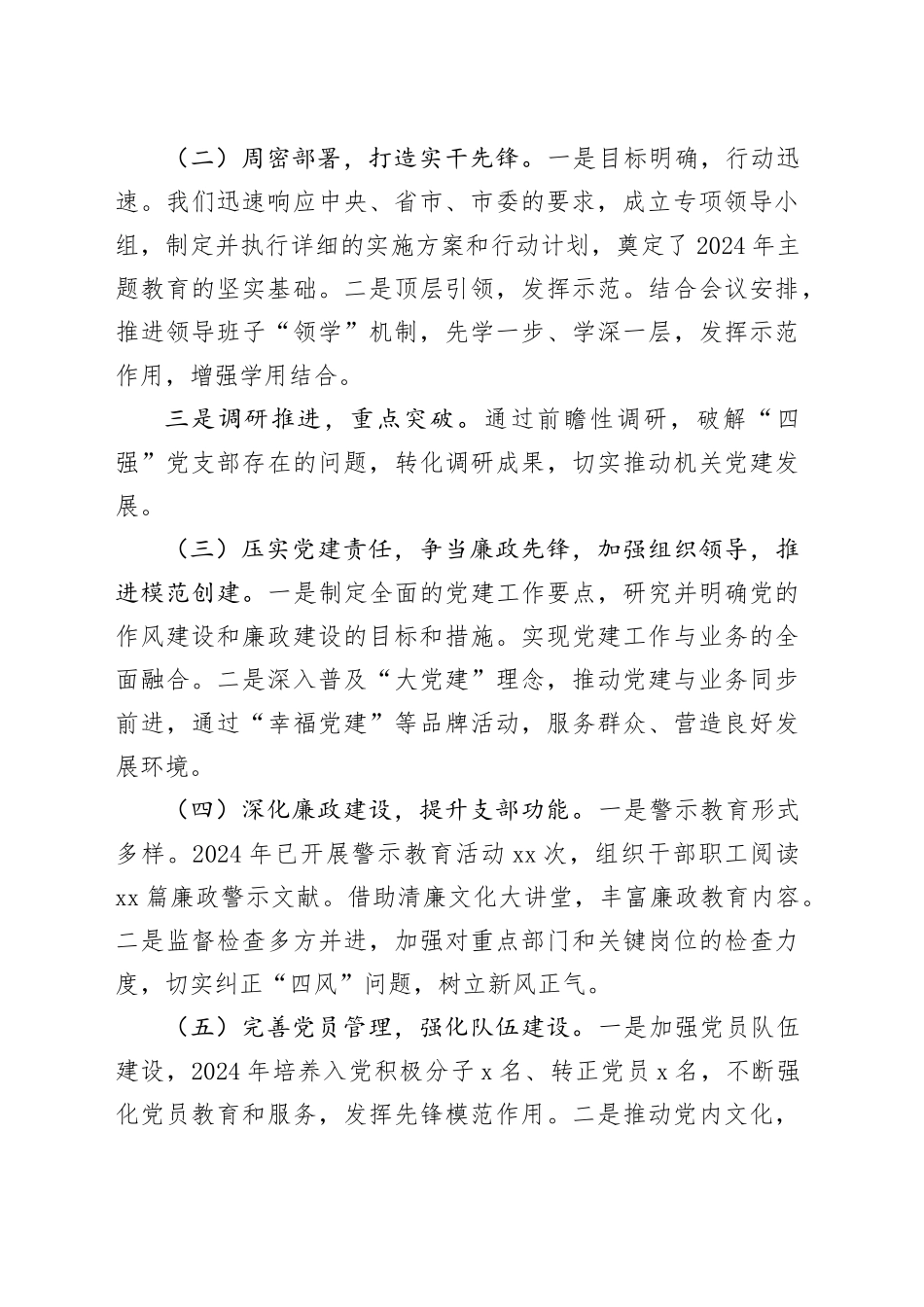 党建工作2024年度工作总结_第2页