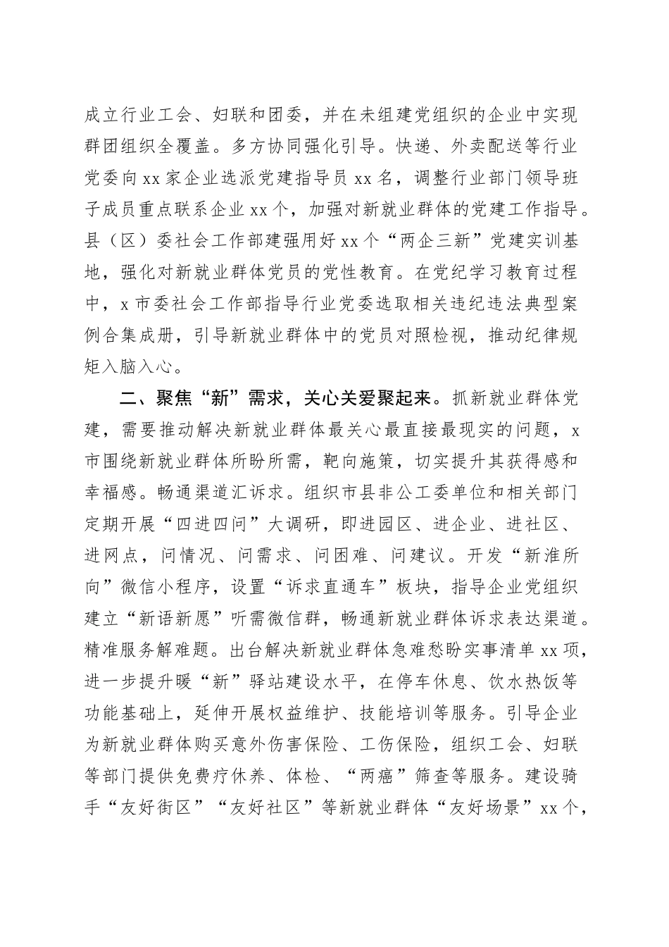 党建工作交流会发言：立足“统、聚、树、融”新举措 开创发展新局面_第2页