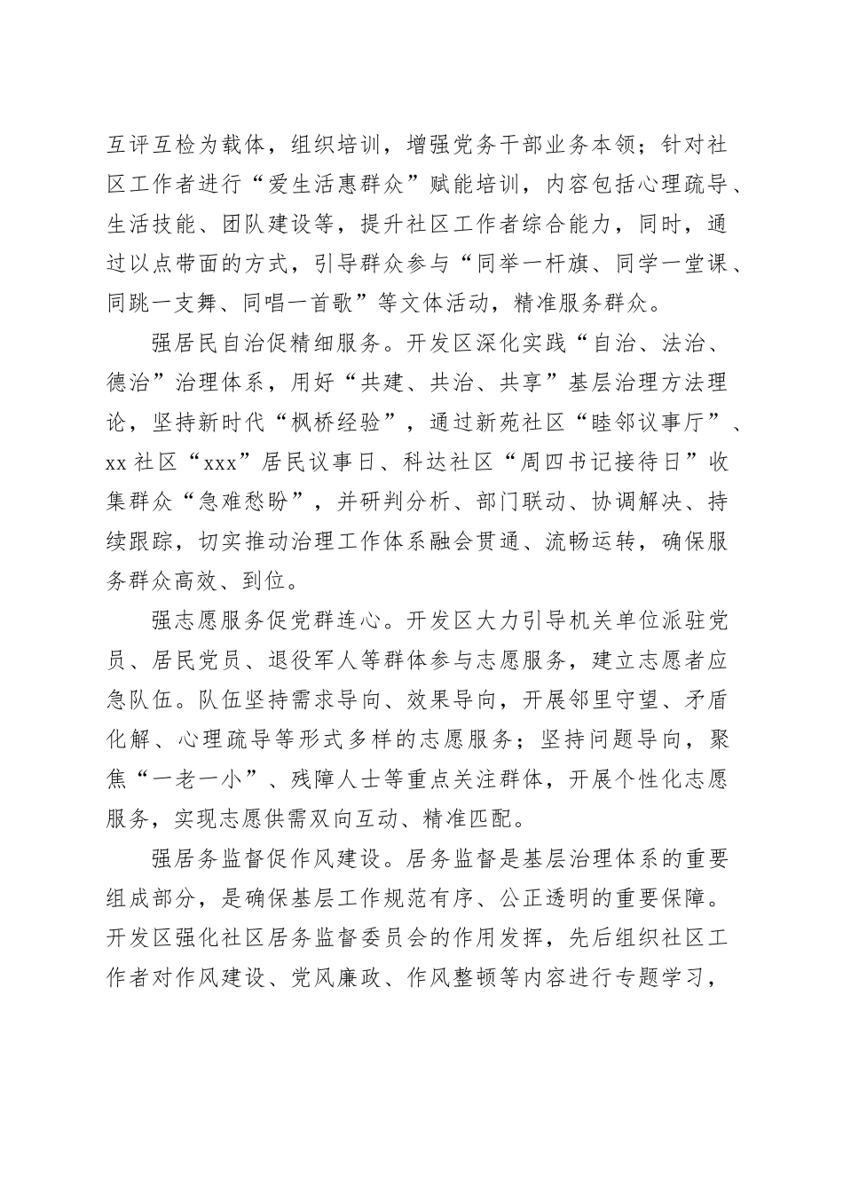 党建工作经验交流材料合集（3篇）_第2页