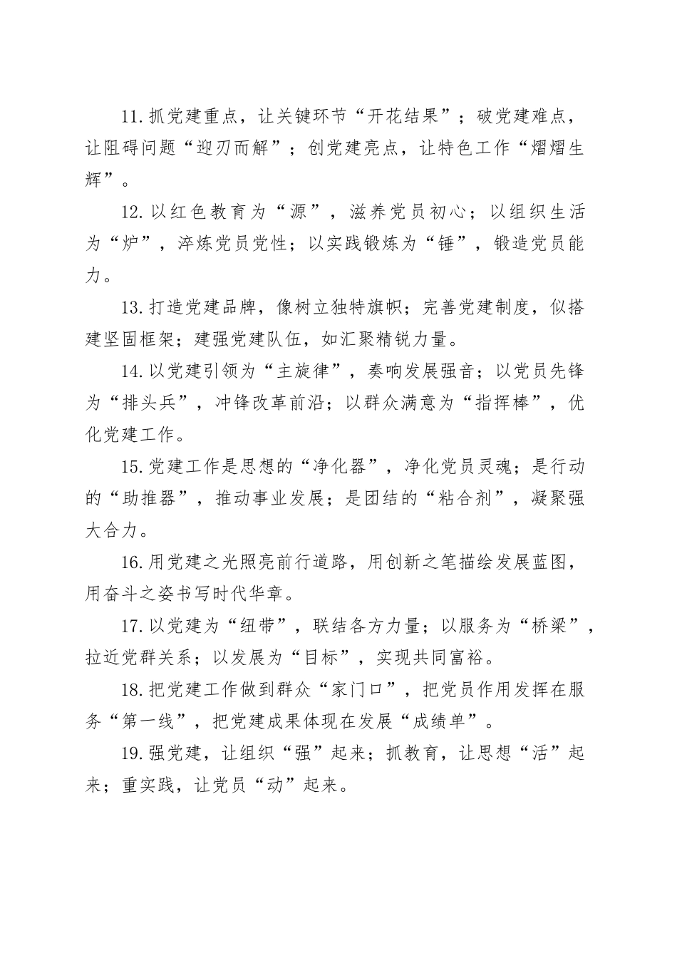 党建工作类写作金句30例_第2页