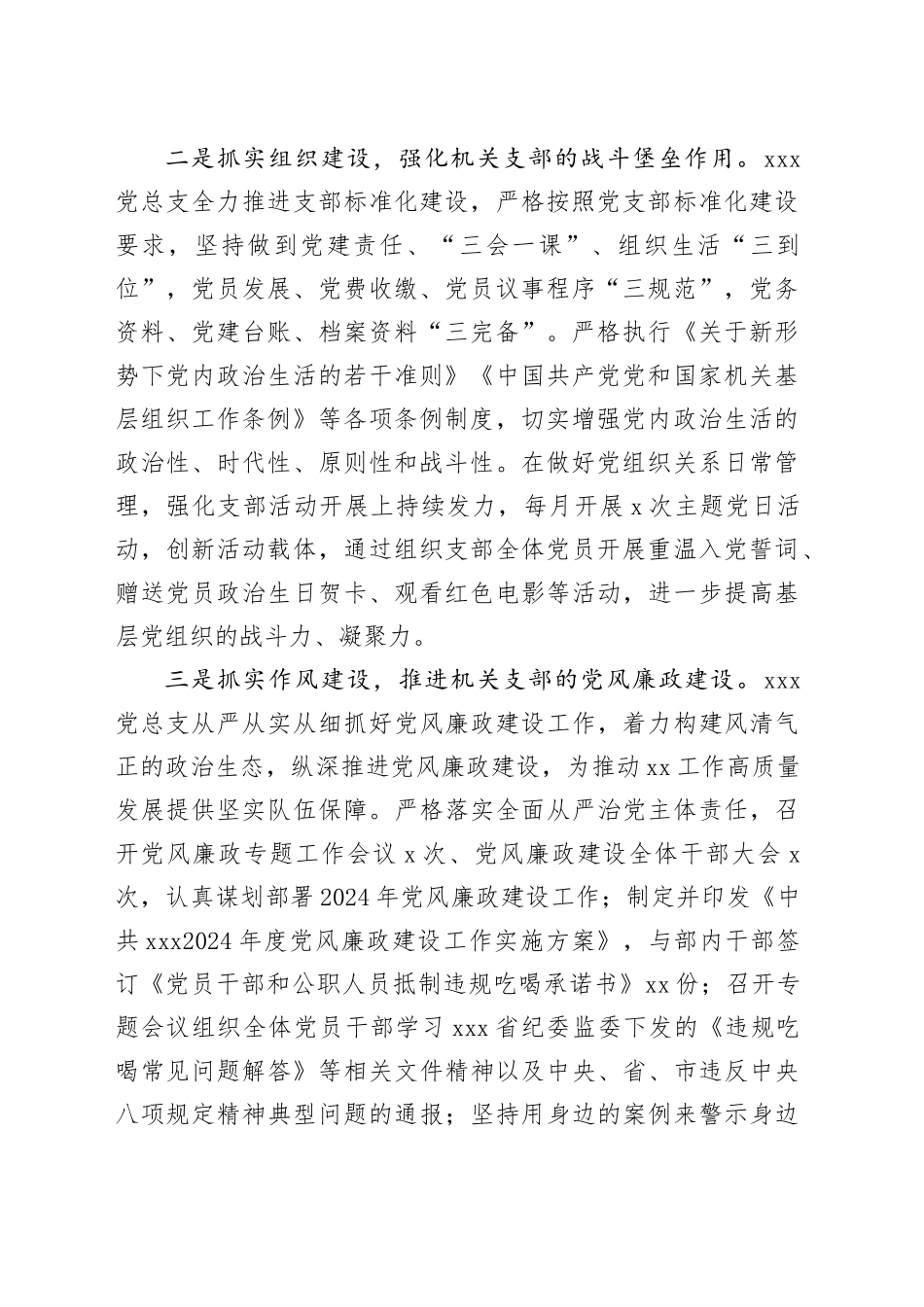 党建工作有关情况报告_第2页