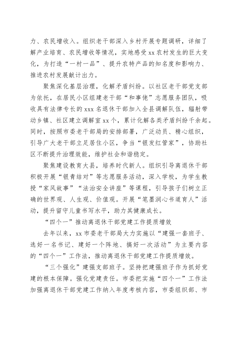 党建工作主题政务信息、工作简报合集（7篇）_第2页