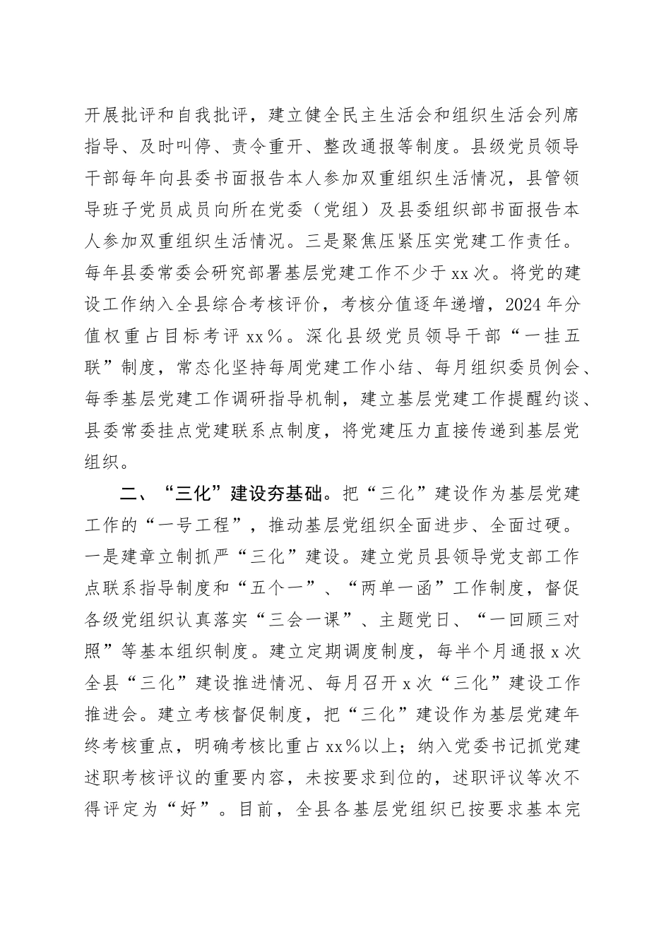 党建工作总结报告_第2页