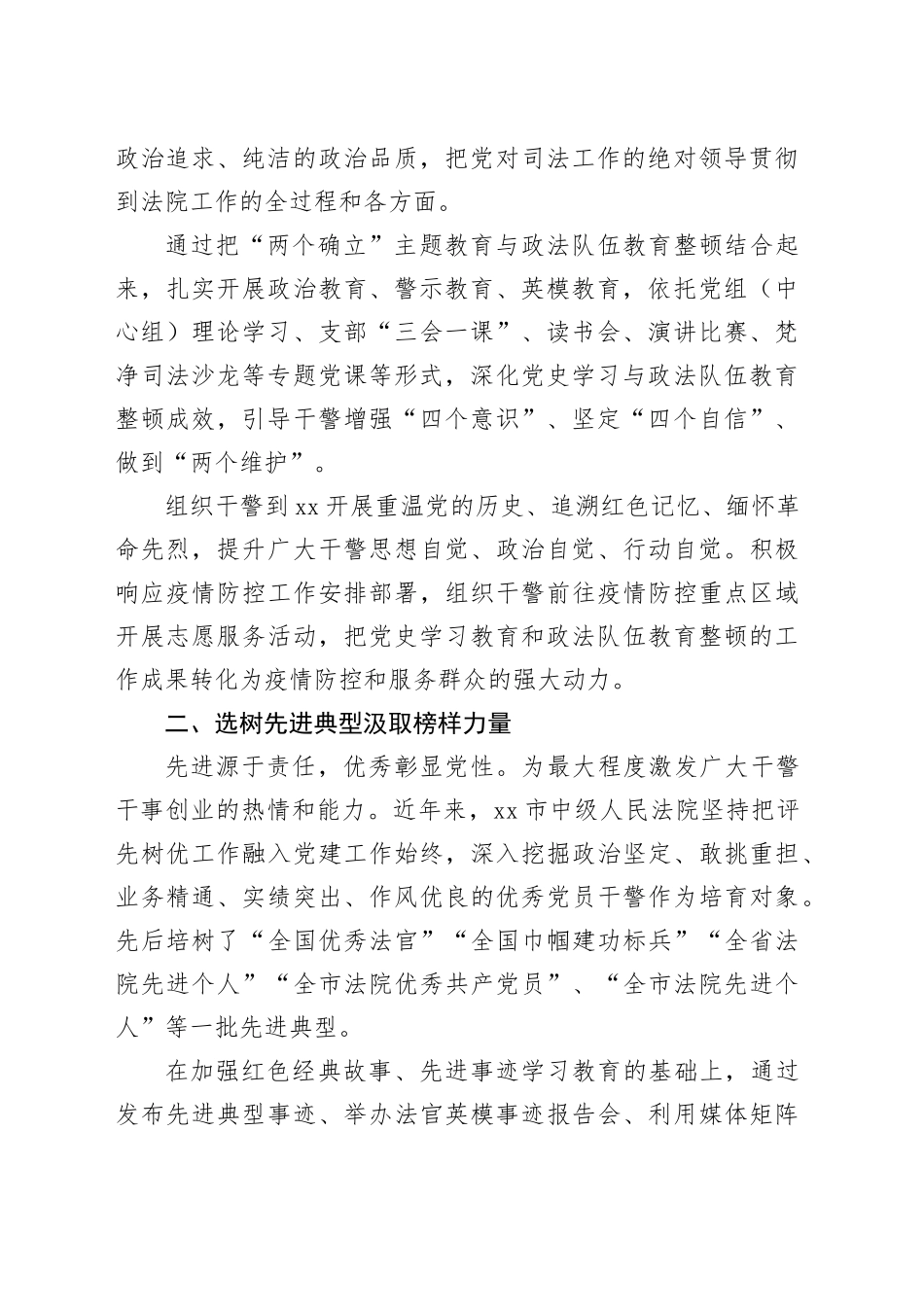 党建工作总结材料合集（5篇）_第2页