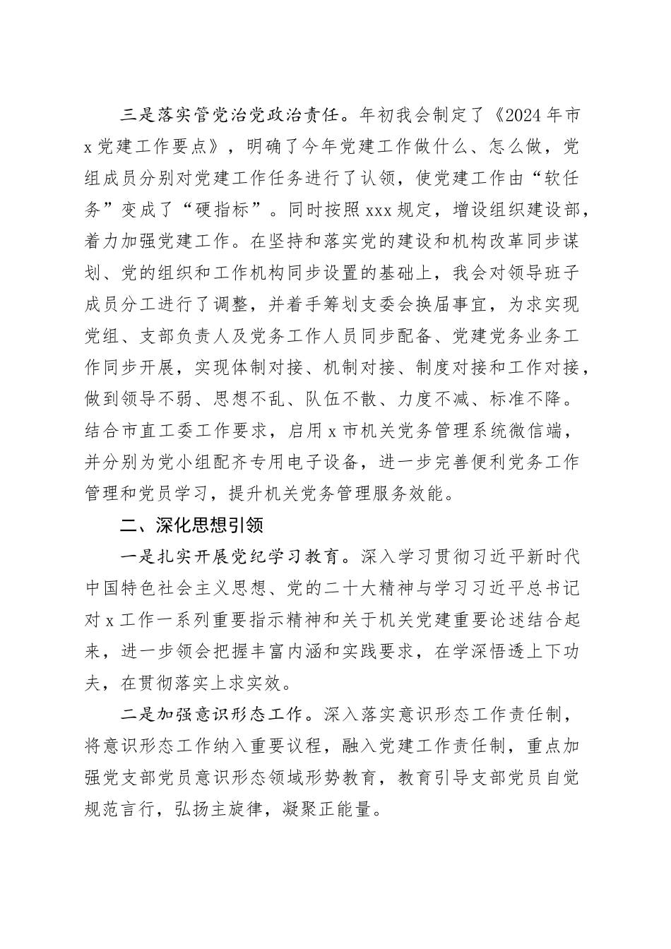 党建工作总结及2025年工作计划_第2页